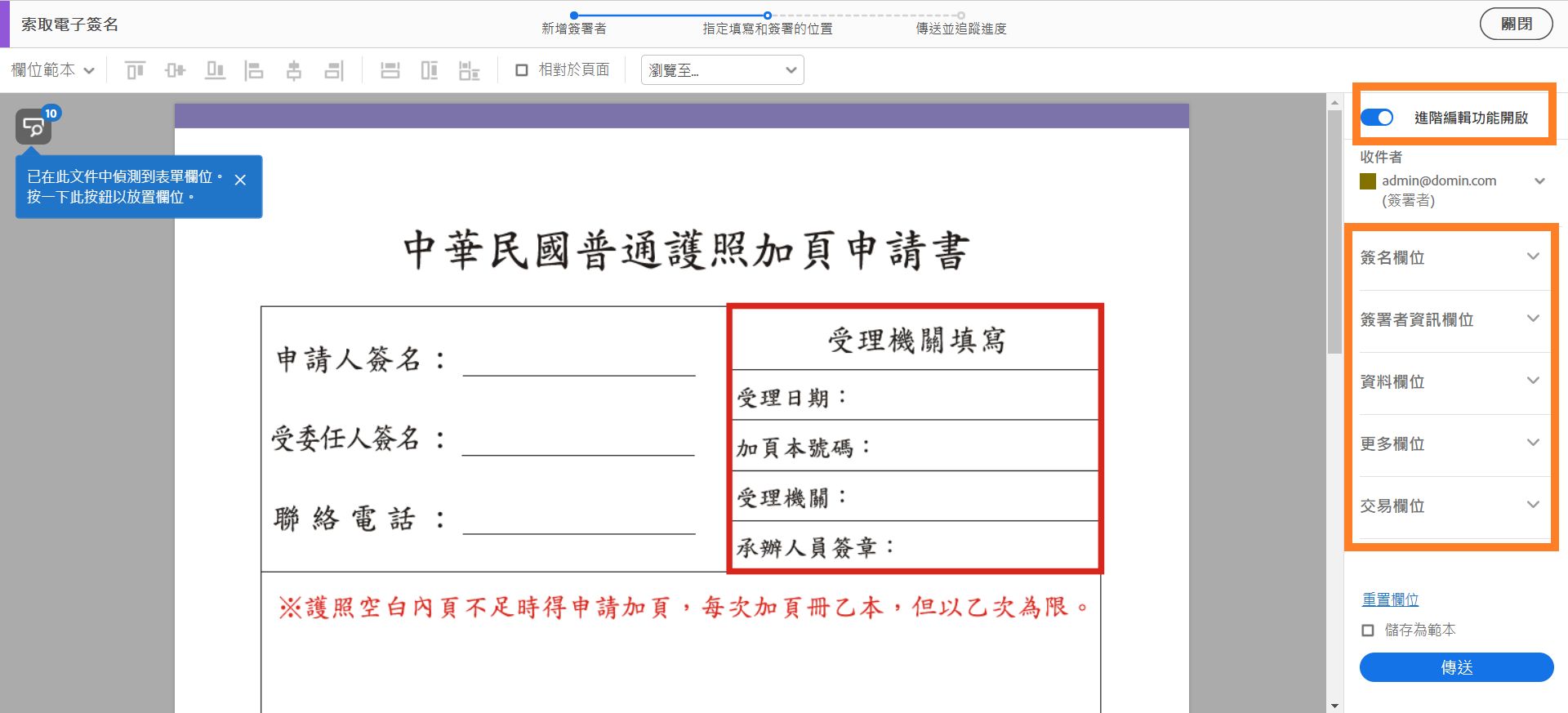 適用於多位簽署者的進階模式