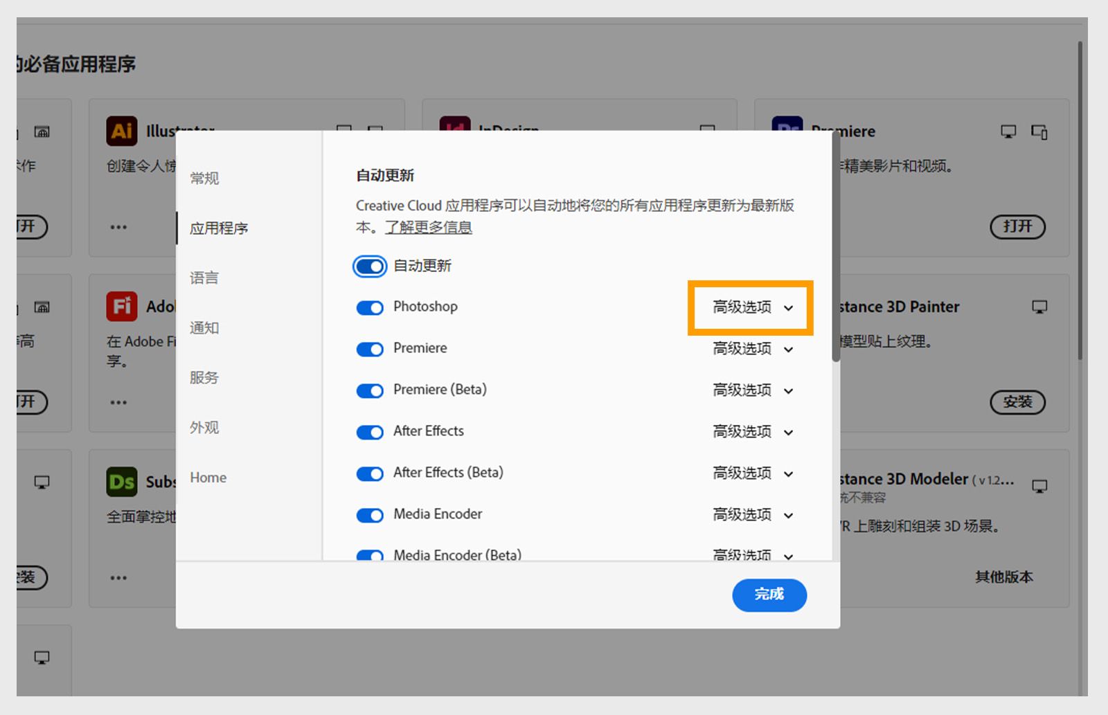 “首选项”窗口中的“应用程序”选项卡显示“自动更新”部分，其中包含为所有应用程序和单个应用程序打开或关闭自动更新的选项，还会显示高级选项。