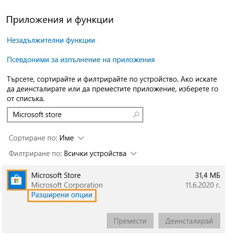 Щракнете върху Разширени опции в раздел Приложения и функции