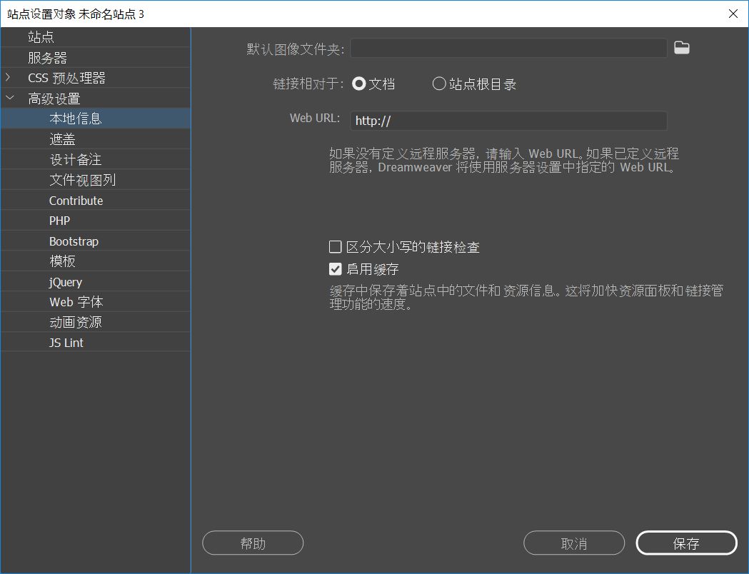 站点设置中的高级设置