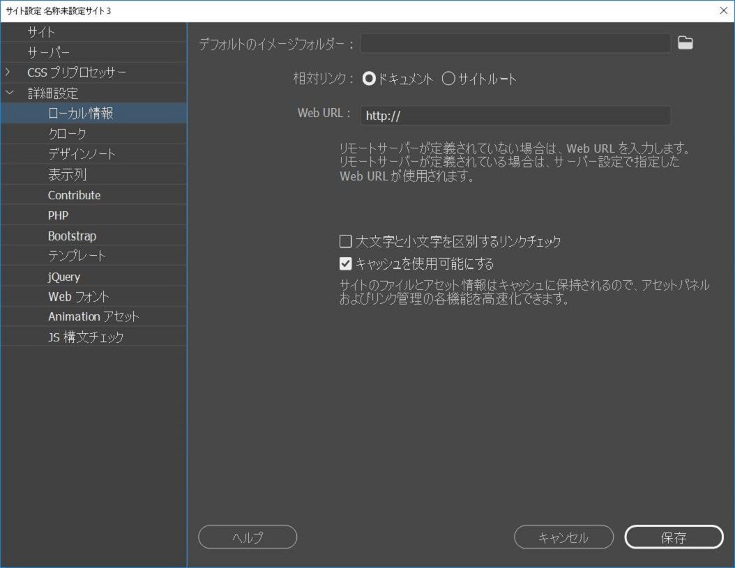 サイト設定の詳細設定