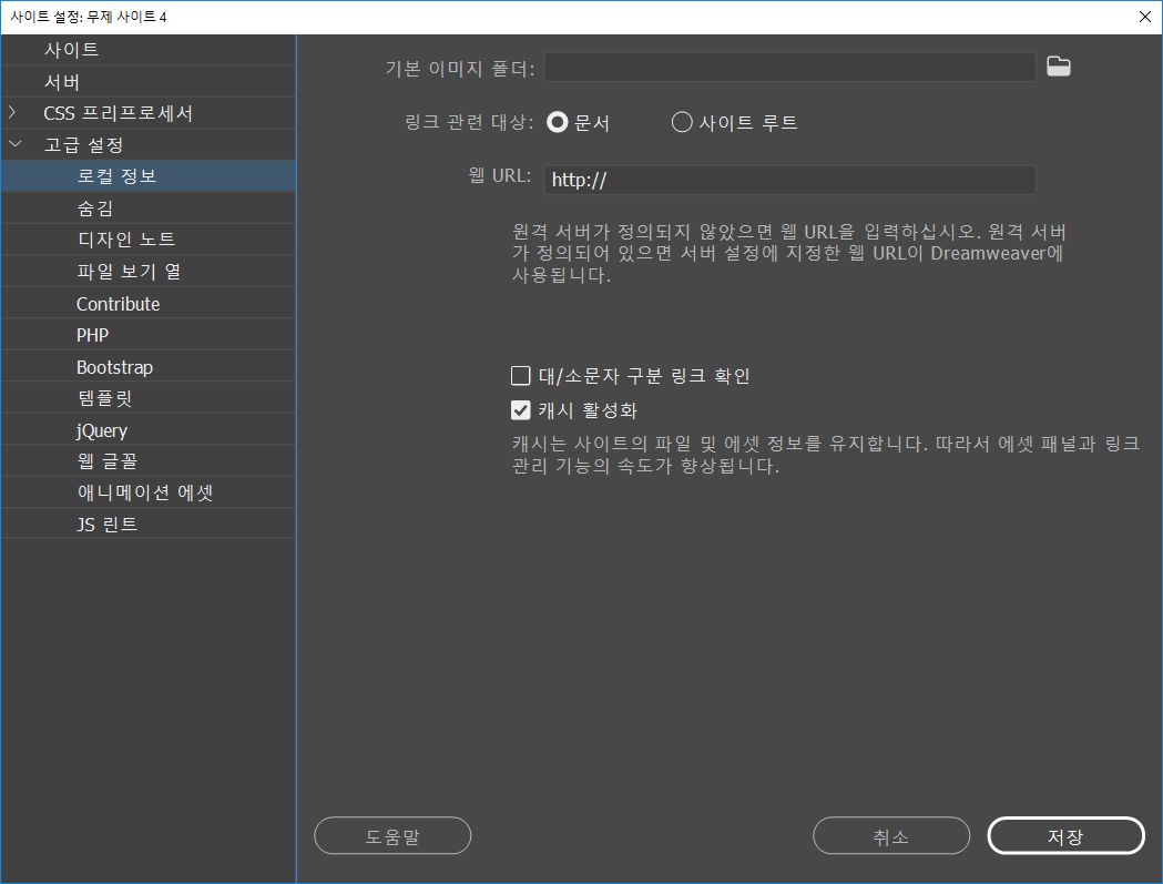 사이트 설정의 고급 설정