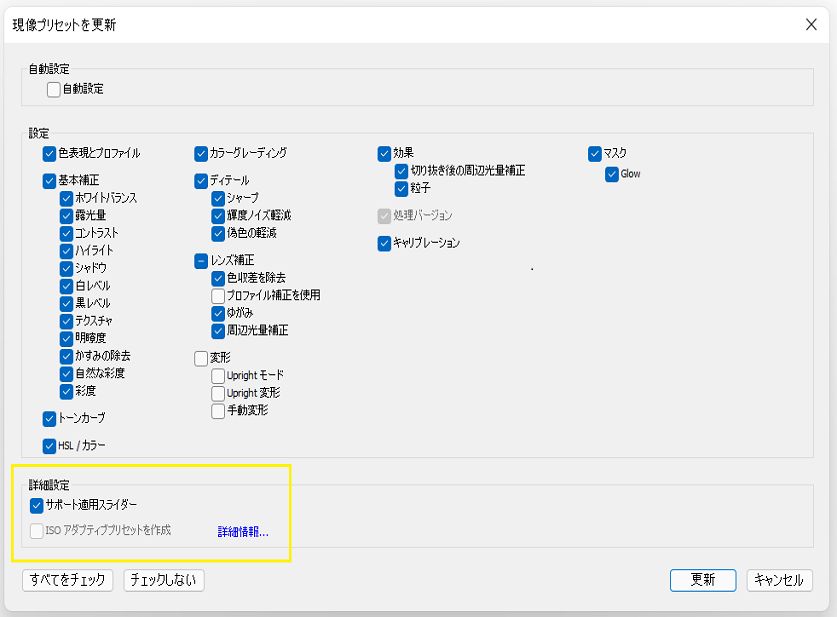 適用量スライダーをサポート