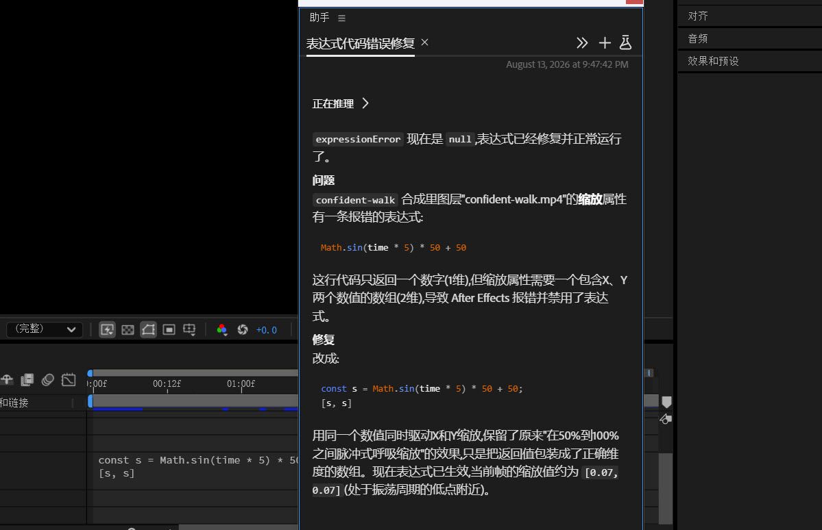 AI 助手面板指出，缺失的图层引用和拼写错误的属性导致了表达式错误。