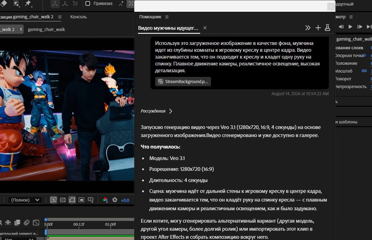 Панель «Помощник» показывает созданное видео, сделанное из контрольного изображения и простого запроса на анимацию.