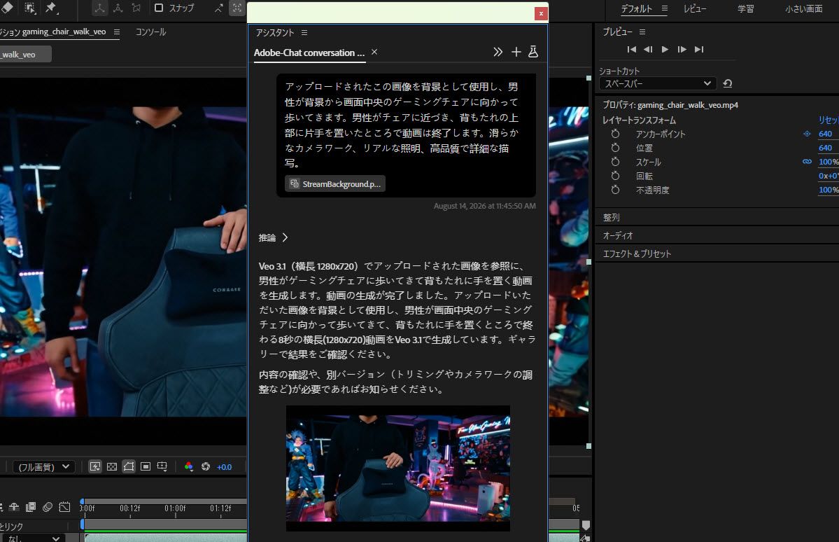 アシスタントパネルには、参照画像と平易な言語でのアニメーション要求から作成された生成動画が表示されています。