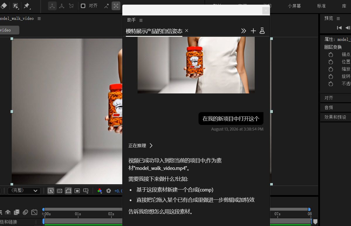 AI 助手面板显示了一段根据参考图像和自然语言动画请求生成的视频。