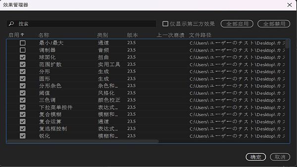 效果管理器会列出所有效果，包括最近崩溃的效果。