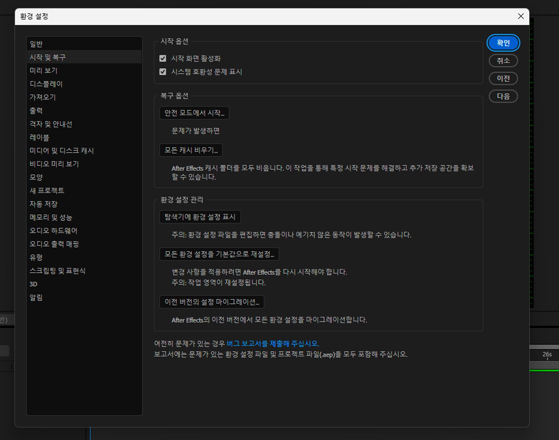 환경 설정의 시작 및 복구 패널에서 안전 모드 옵션을 선택한 모습.