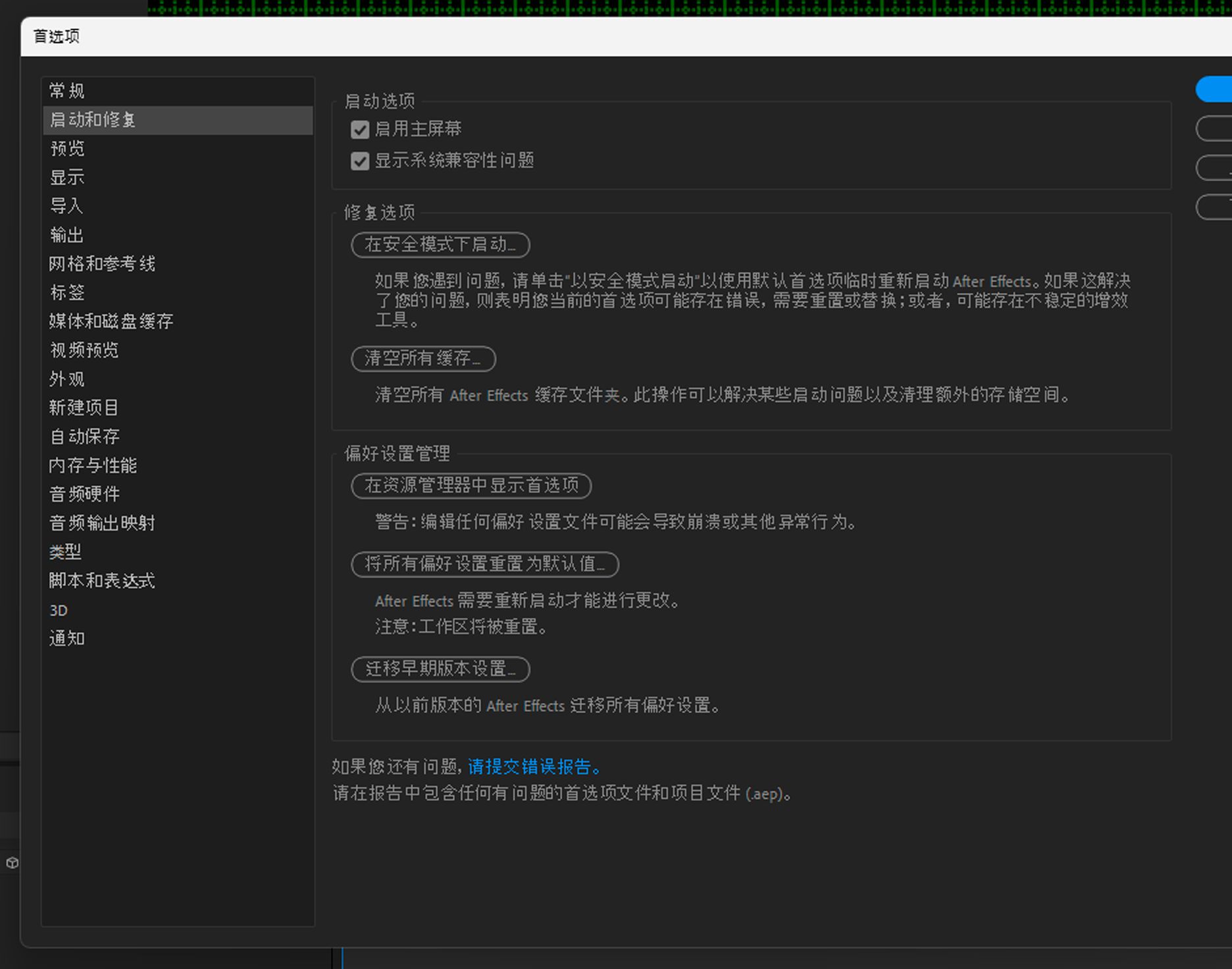 “首选项”中已选择“安全模式”选项的“启动并修复”面板。