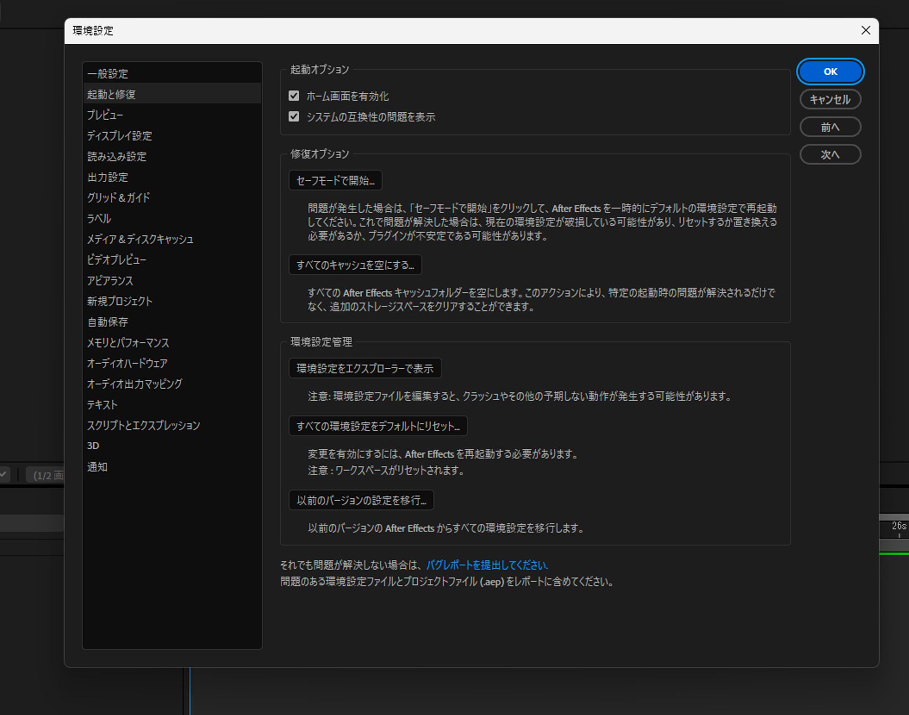 「セーフモード」オプションを選択した環境設定の起動と修復パネルです。