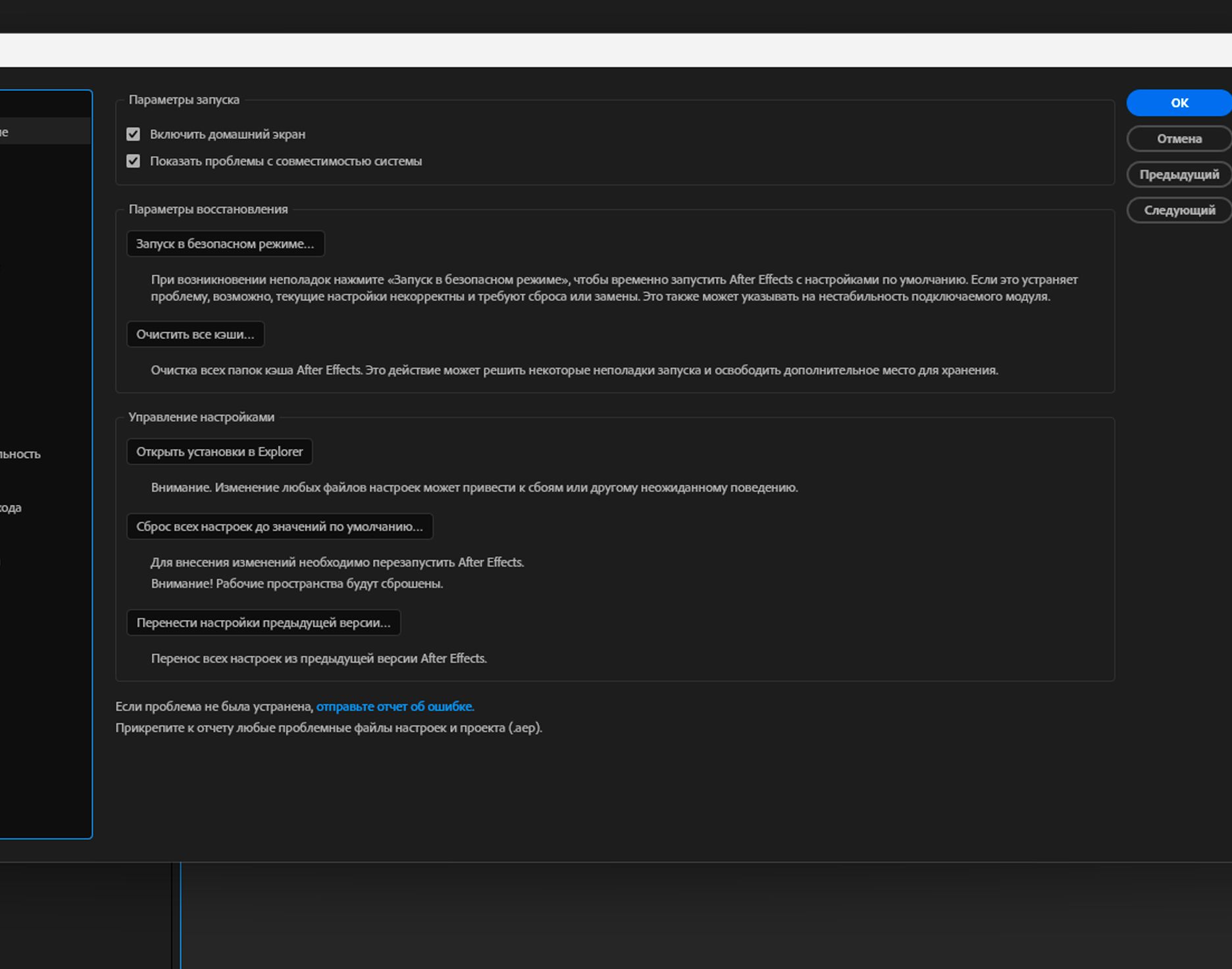 Панель «Запуск и восстановление» в разделе «Настройки» с выбранным параметром «Безопасный режим».