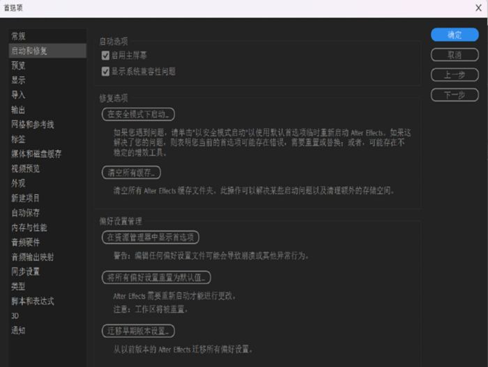 “首选项”中的“启动并修复”面板，其中选中了“安全模式”选项。