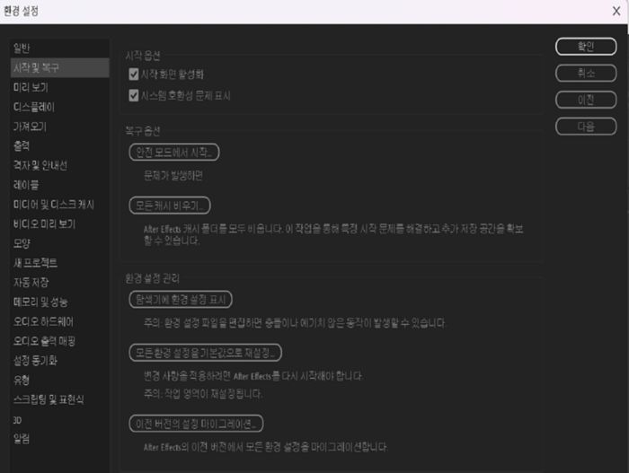 안전 모드 옵션이 선택된 환경 설정의 시작 및 복구 패널.