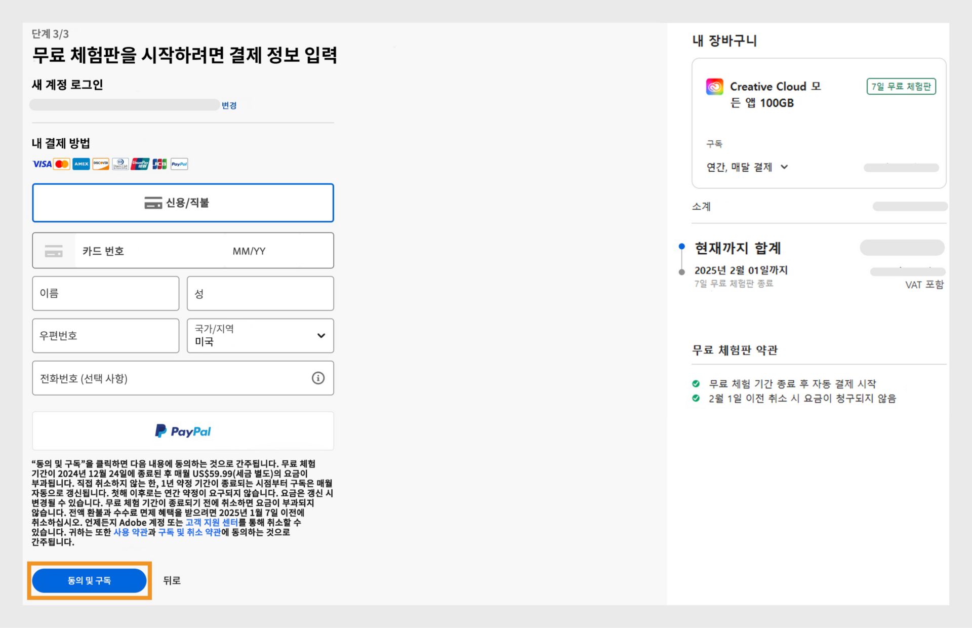 결제 페이지에는 플랜 세부 정보가 표시되며, 결제 정보 및 이메일 주소를 입력하는 필드, “구독하기”와 “돌아가기” 옵션이 포함됩니다. 