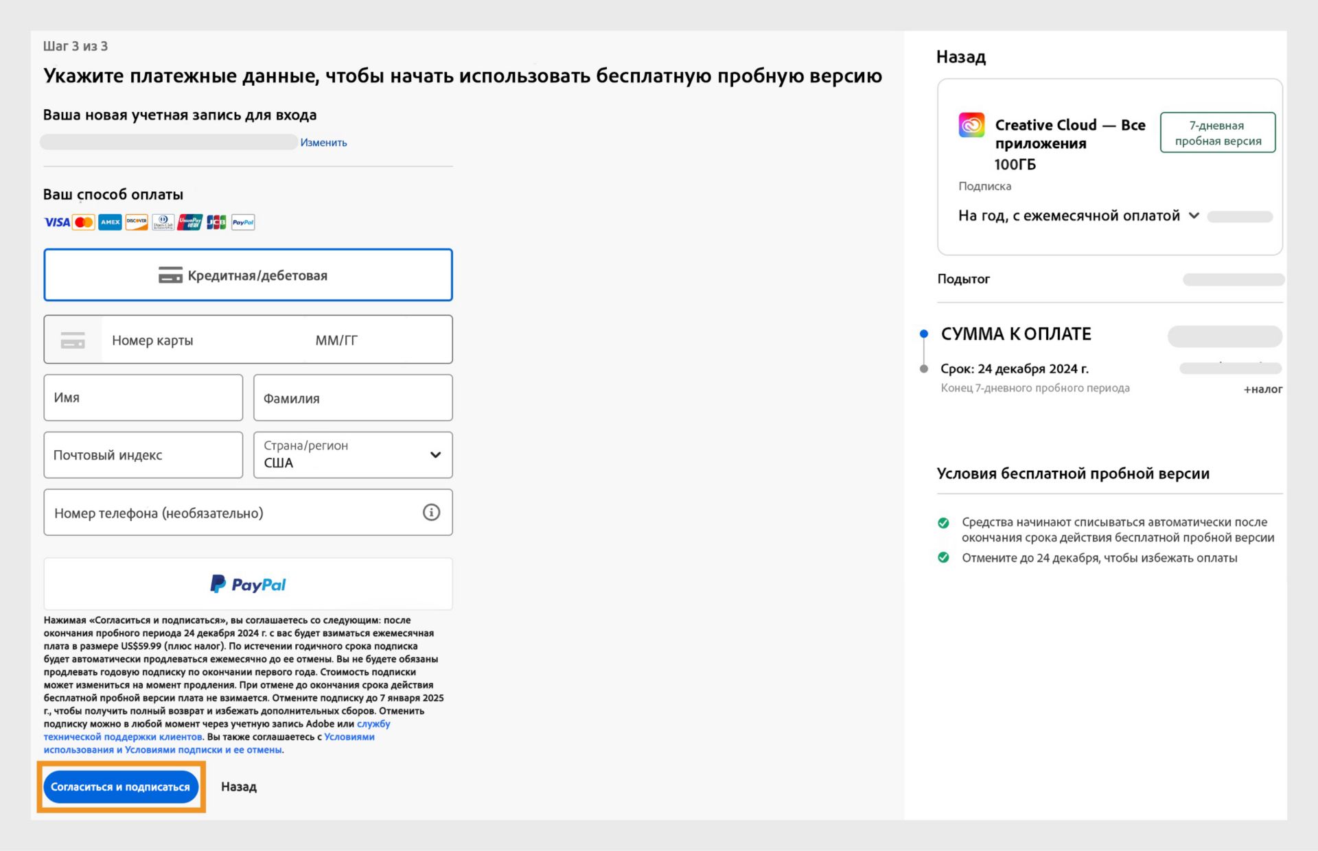 Страница «Платежи», на которой представлены сведения о плане, поля для ввода платежной информации, ваш адрес электронной почты, а также кнопки, позволяющие оформить подписку или вернуться. 