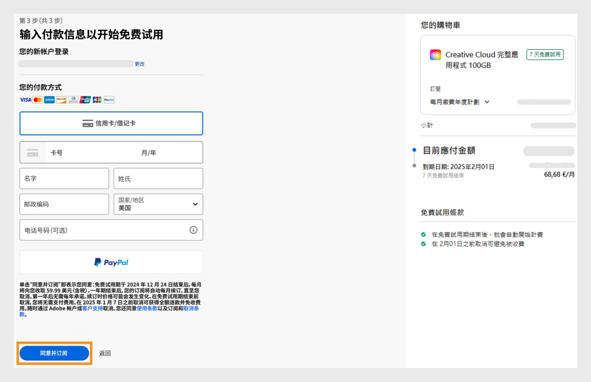 付款页面显示您的计划详情、输入付款信息的字段、您的电子邮件地址以及订阅或返回的选项。 