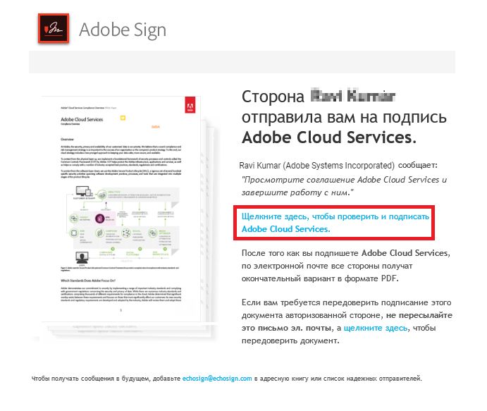 Ссылка на документ, полученная в электронном письме