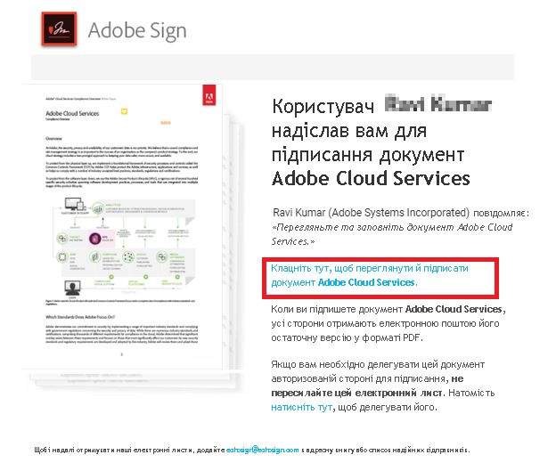 Посилання на угоду, отримане електронною поштою
