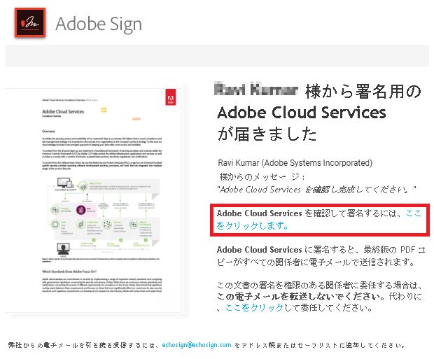 電子メールで受信した契約書のリンク