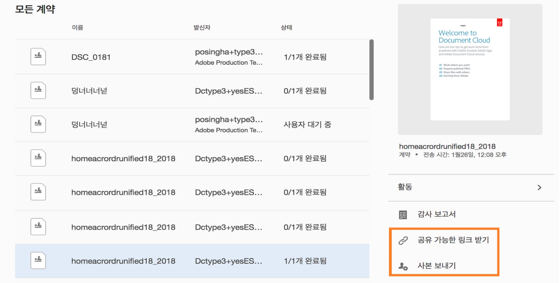 보관된 계약 공유