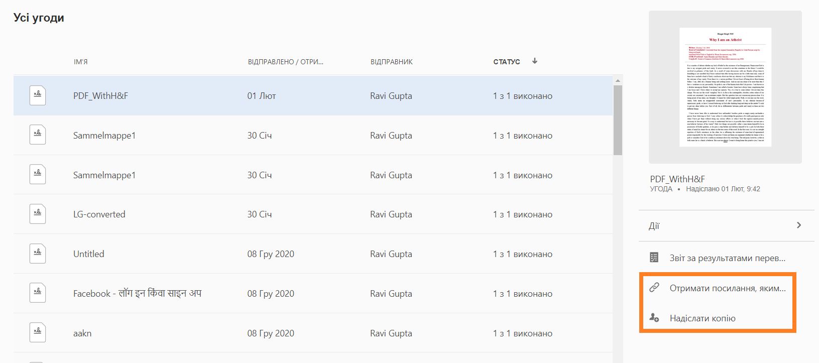 Поширення архівованих угод