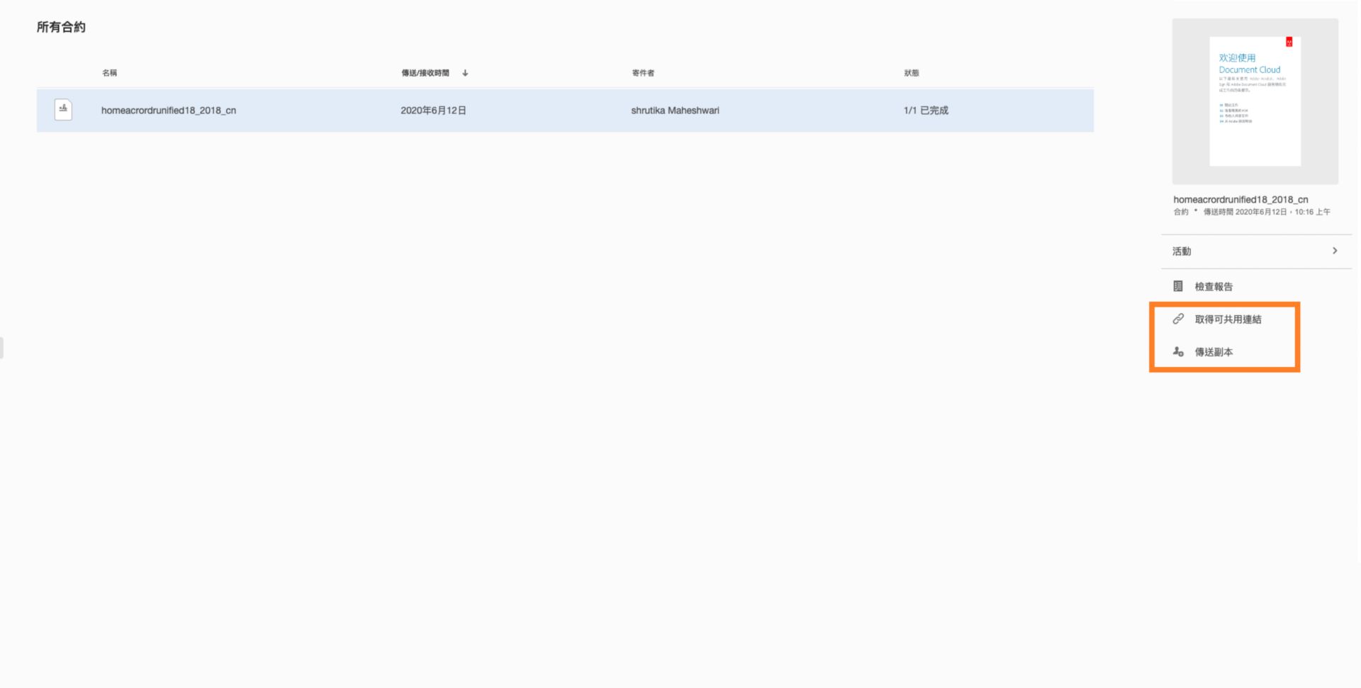 共用存檔的合約