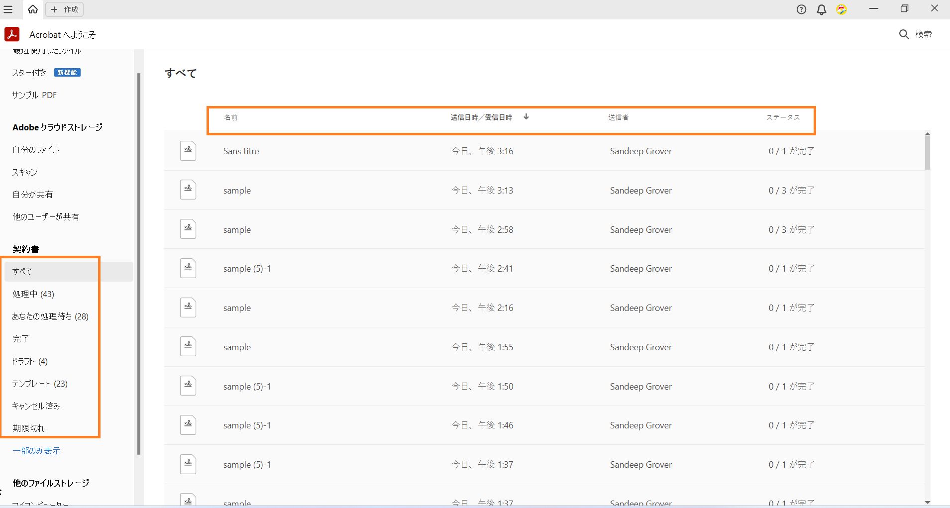 共有した契約書を表示