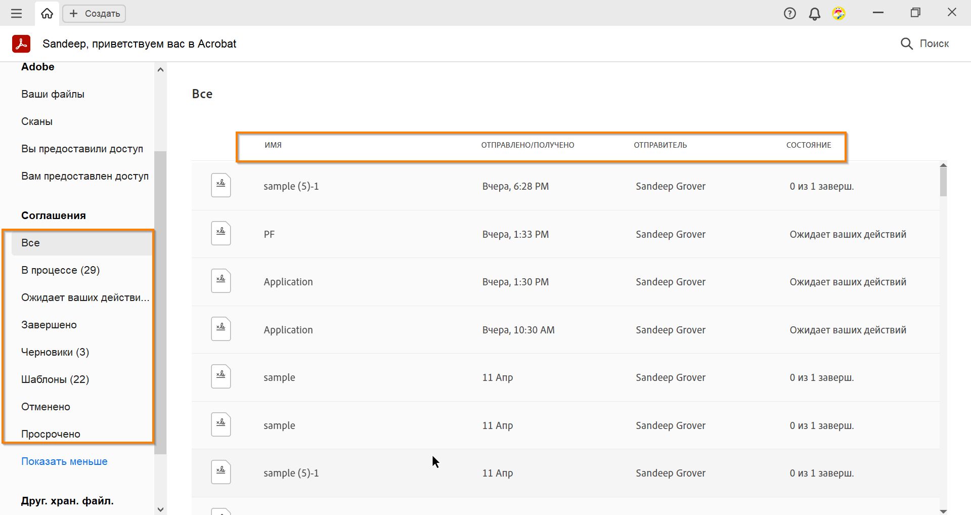 Просмотр общих соглашений