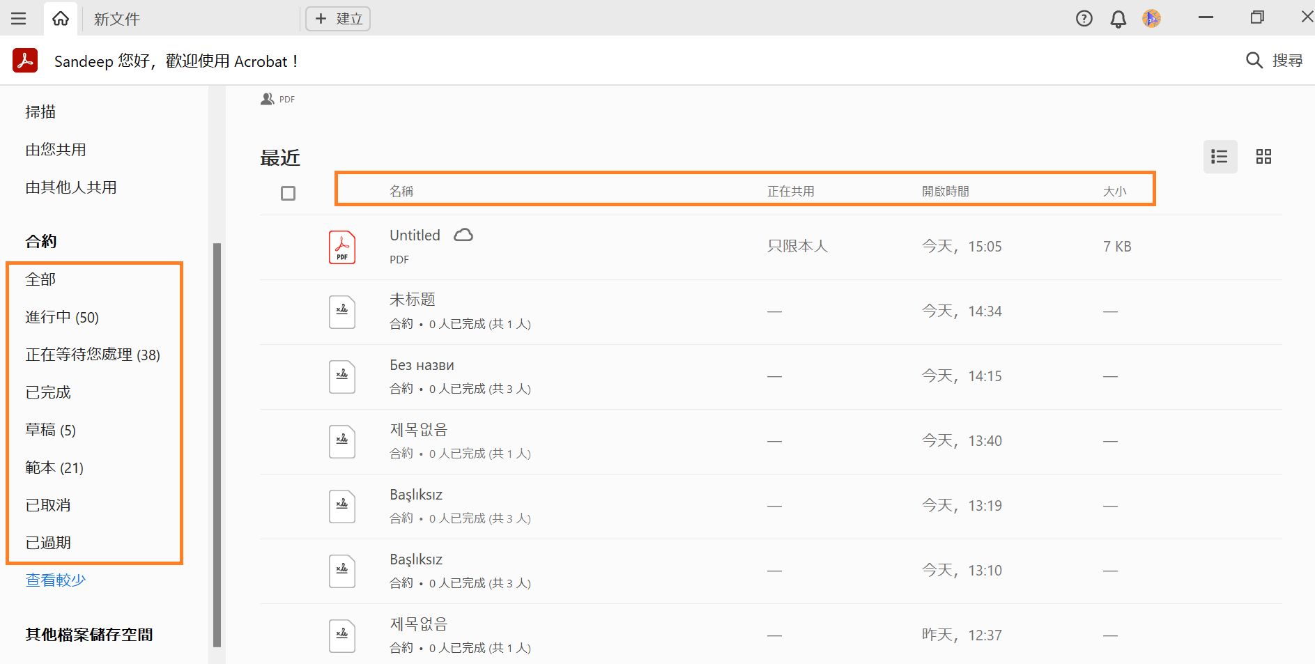檢視共用的合約