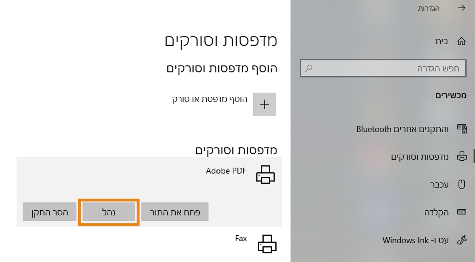 בחר Adobe PDF ולאחר מכן הגדר אותה כמדפסת ברירת המחדל.