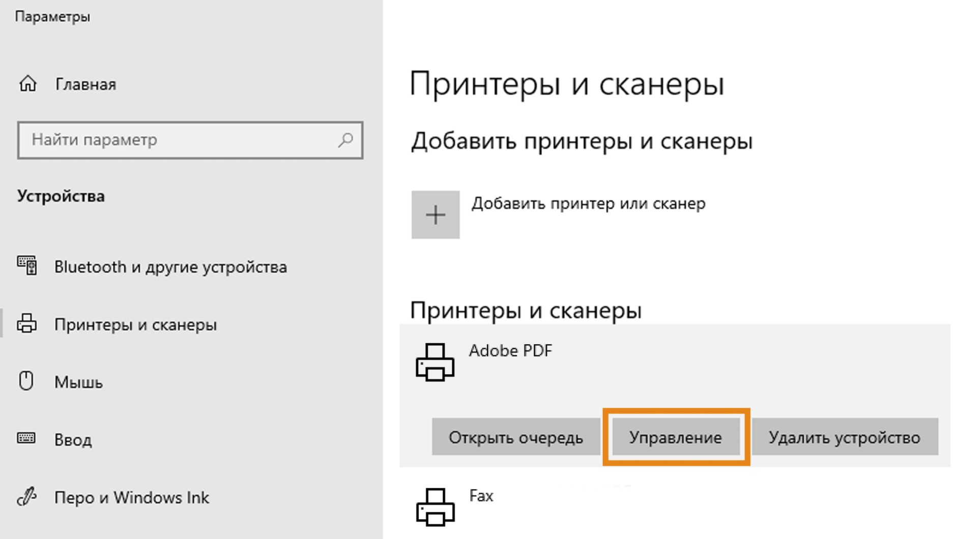 Выберите Adobe PDF и установите его в качестве принтера по умолчанию.