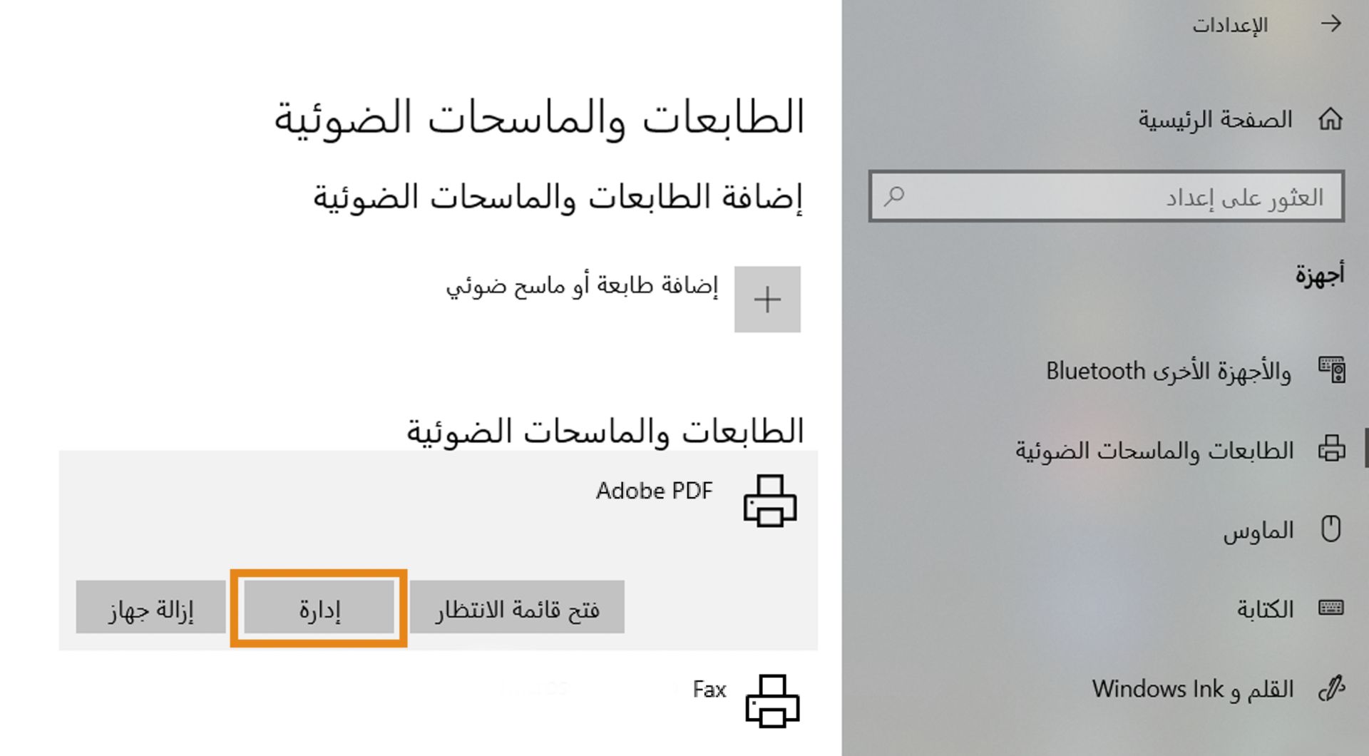 حدد Adobe PDF ثم قم بتعيينها لتكون الطابعة الافتراضية.