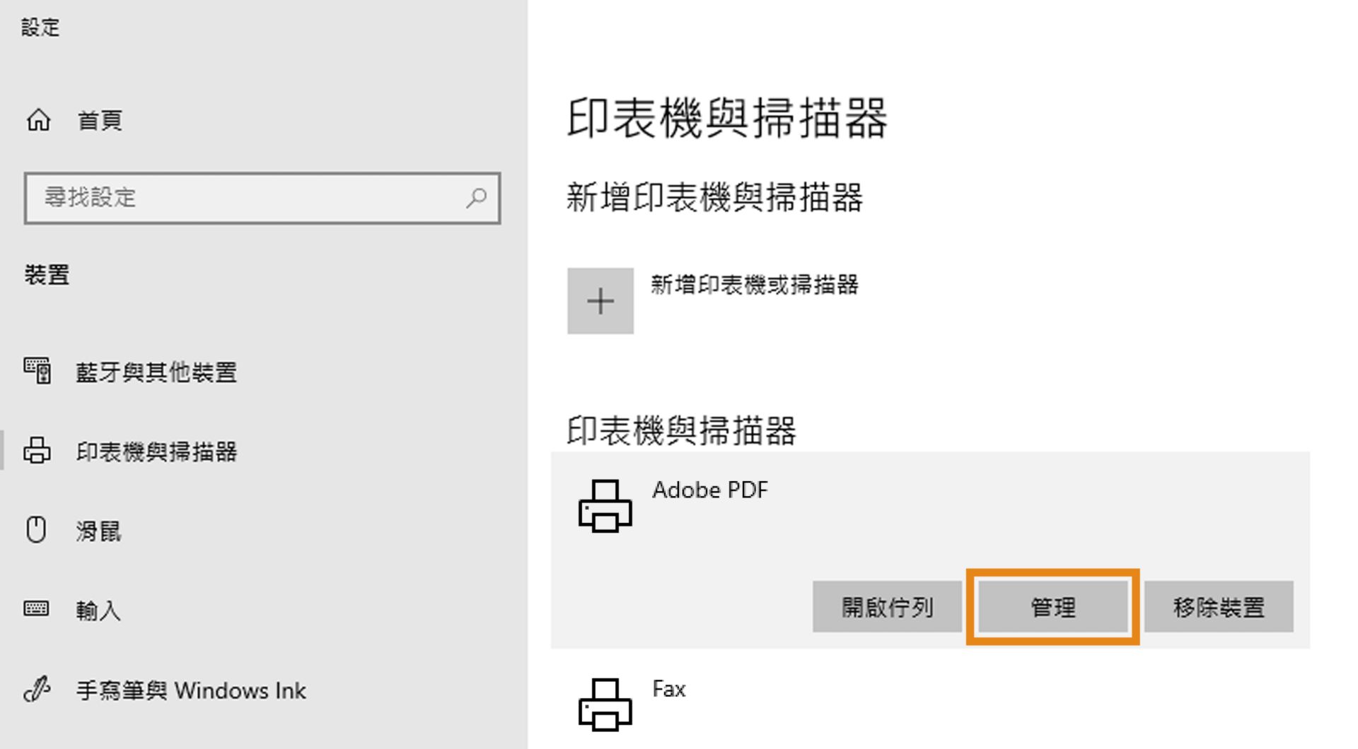 選取「Adobe PDF」，然後將其設定為預設印表機。