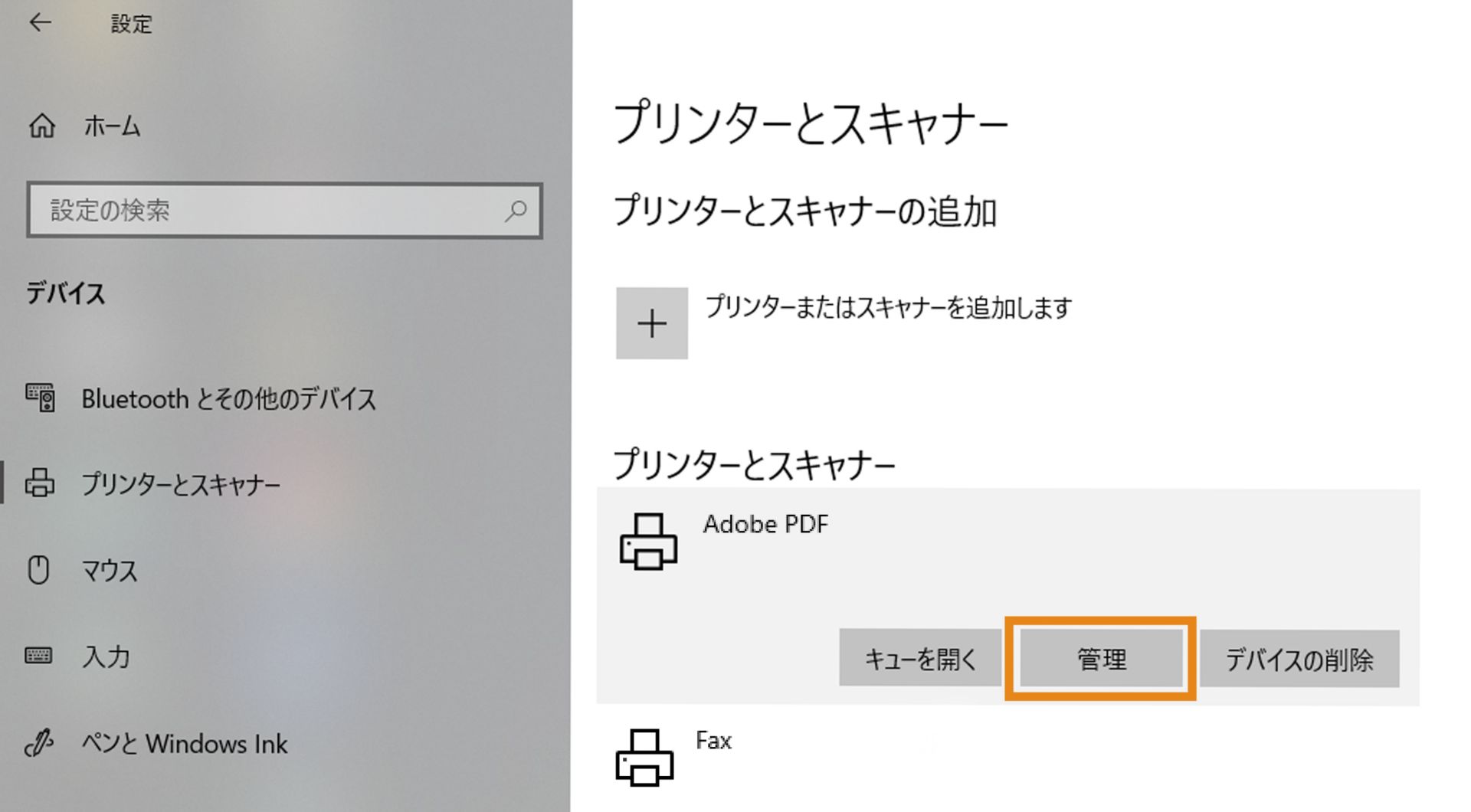 Adobe PDF を選択し、デフォルトのプリンターとして設定します。