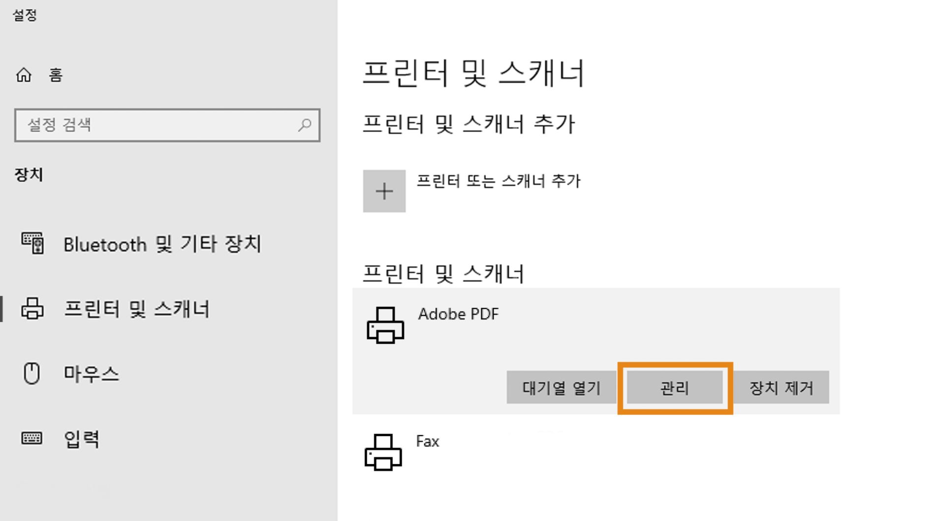 [Adobe PDF]를 선택한 다음 기본 프린터로 설정합니다.