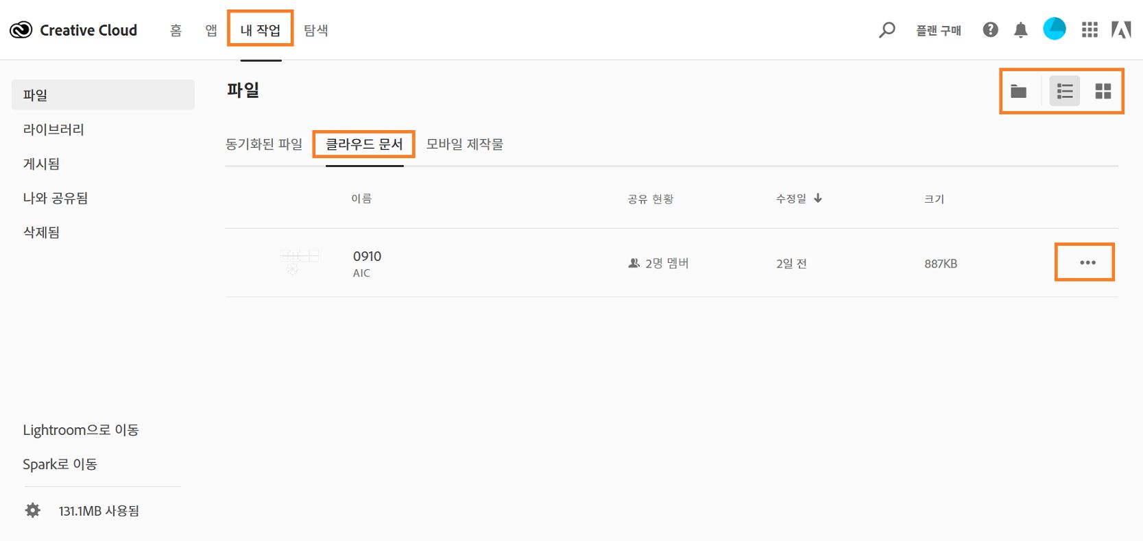 Creative Cloud 웹 사이트에서 클라우드 문서 구성