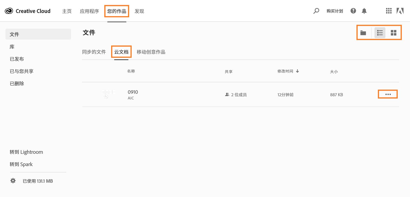从 Creative Cloud 网站组织云文档