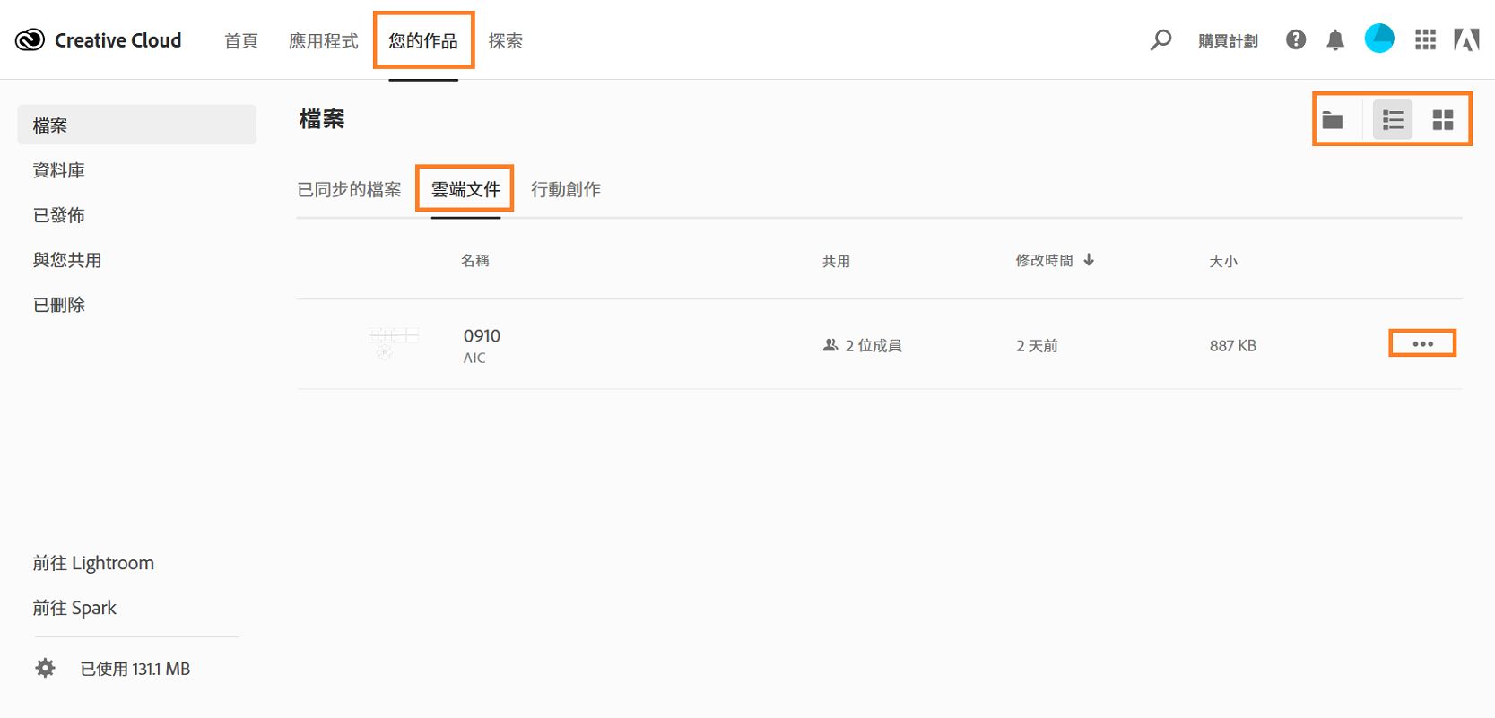 整理 Creative Cloud 網站的雲端文件