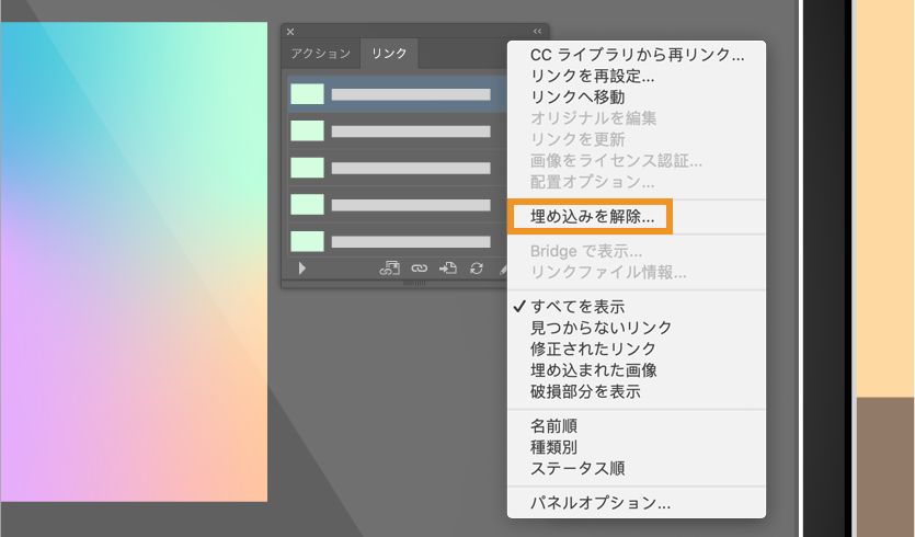 リンクされたオブジェクト