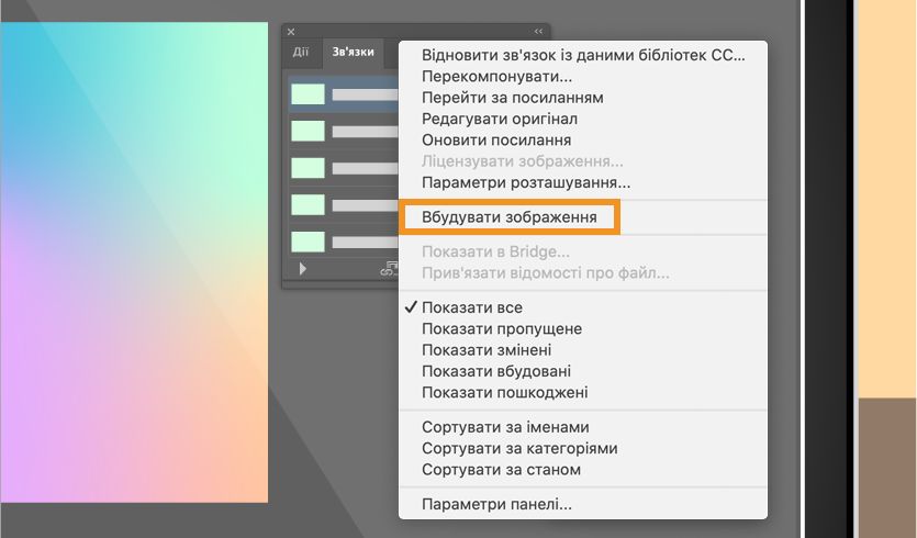 Зв’язані об’єкти