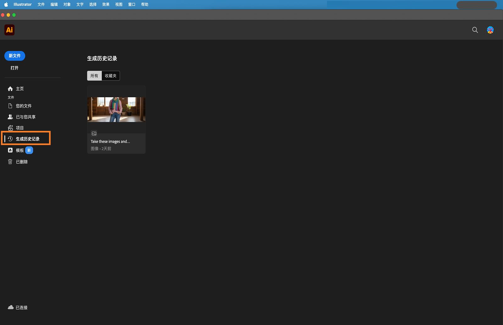 突出显示“生成历史记录”选项卡的主屏幕。