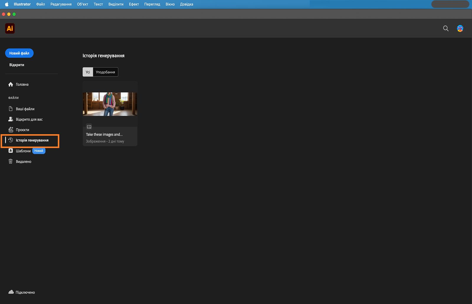 Головний екран із виділеною вкладкою «Історія генерування».