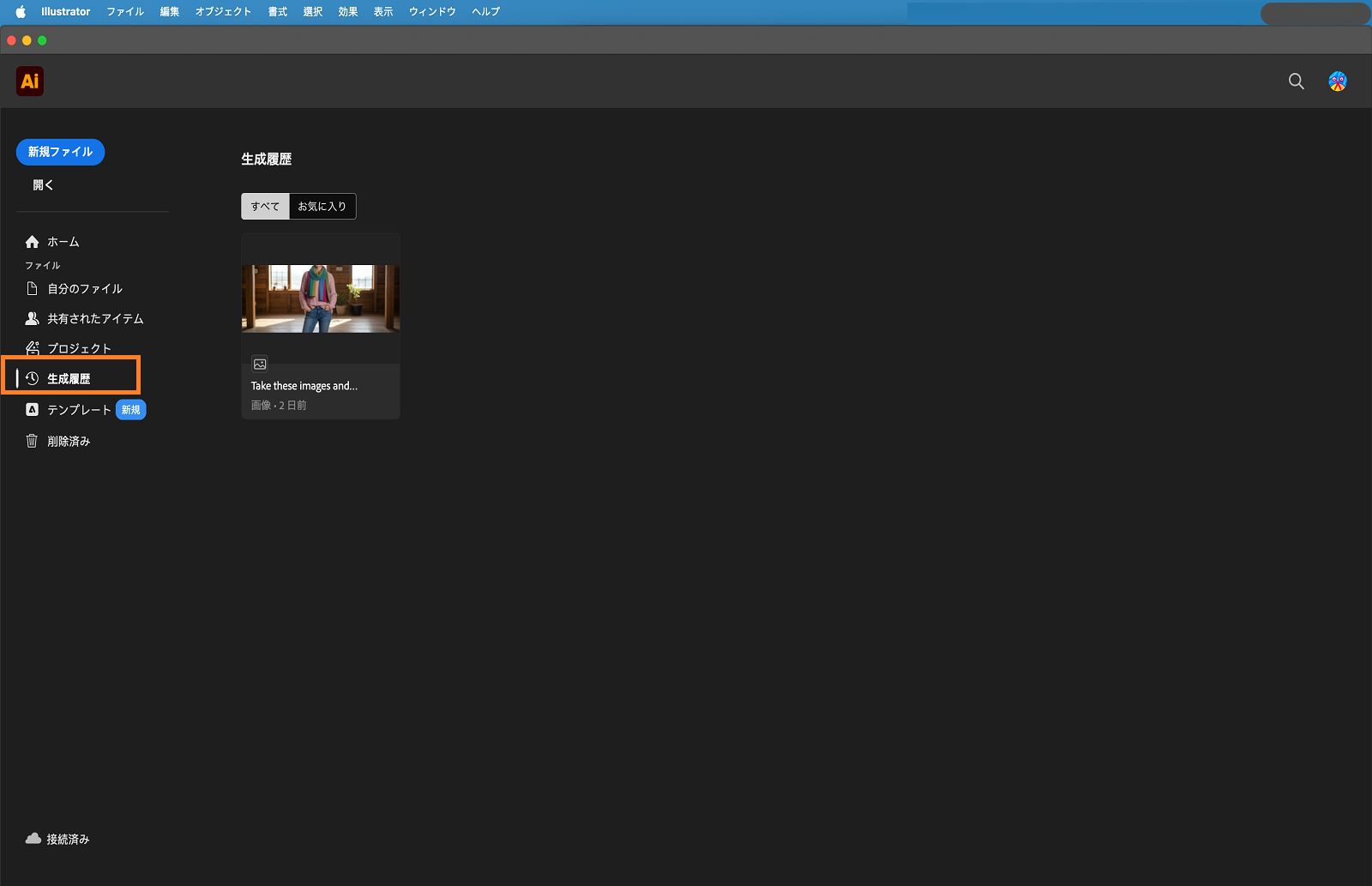 「生成の履歴」タブがハイライト表示されたホーム画面。