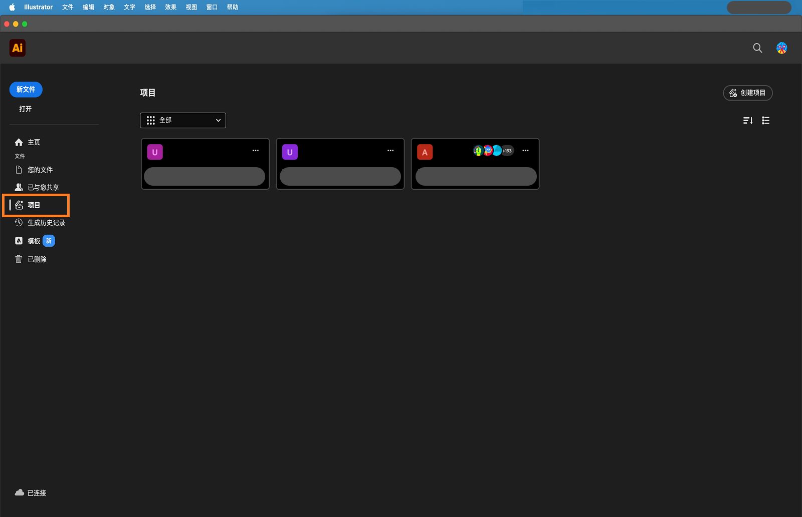 突出显示“项目”选项卡的主屏幕。