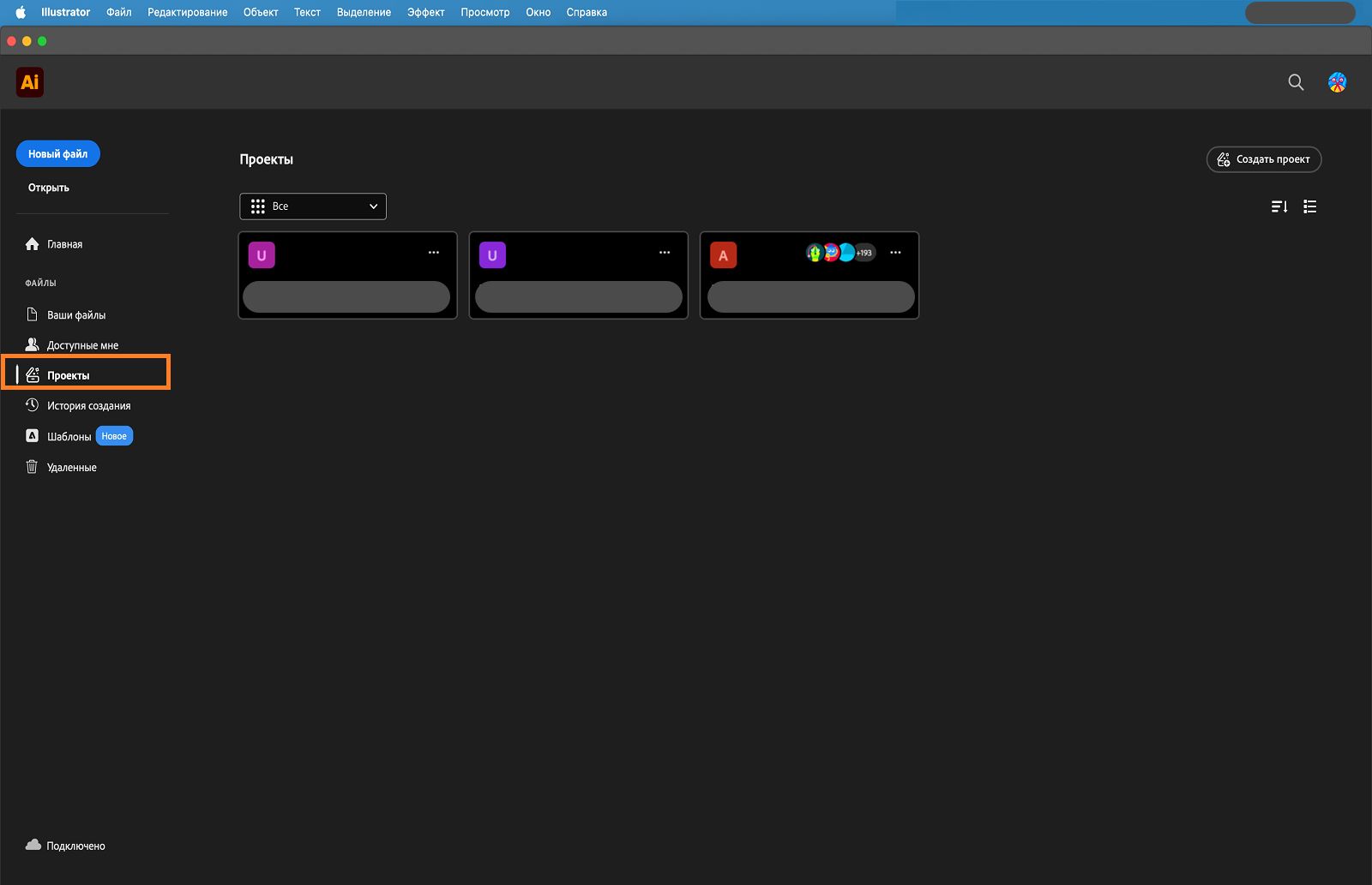 Главный экран с выделенной вкладкой «Проекты».