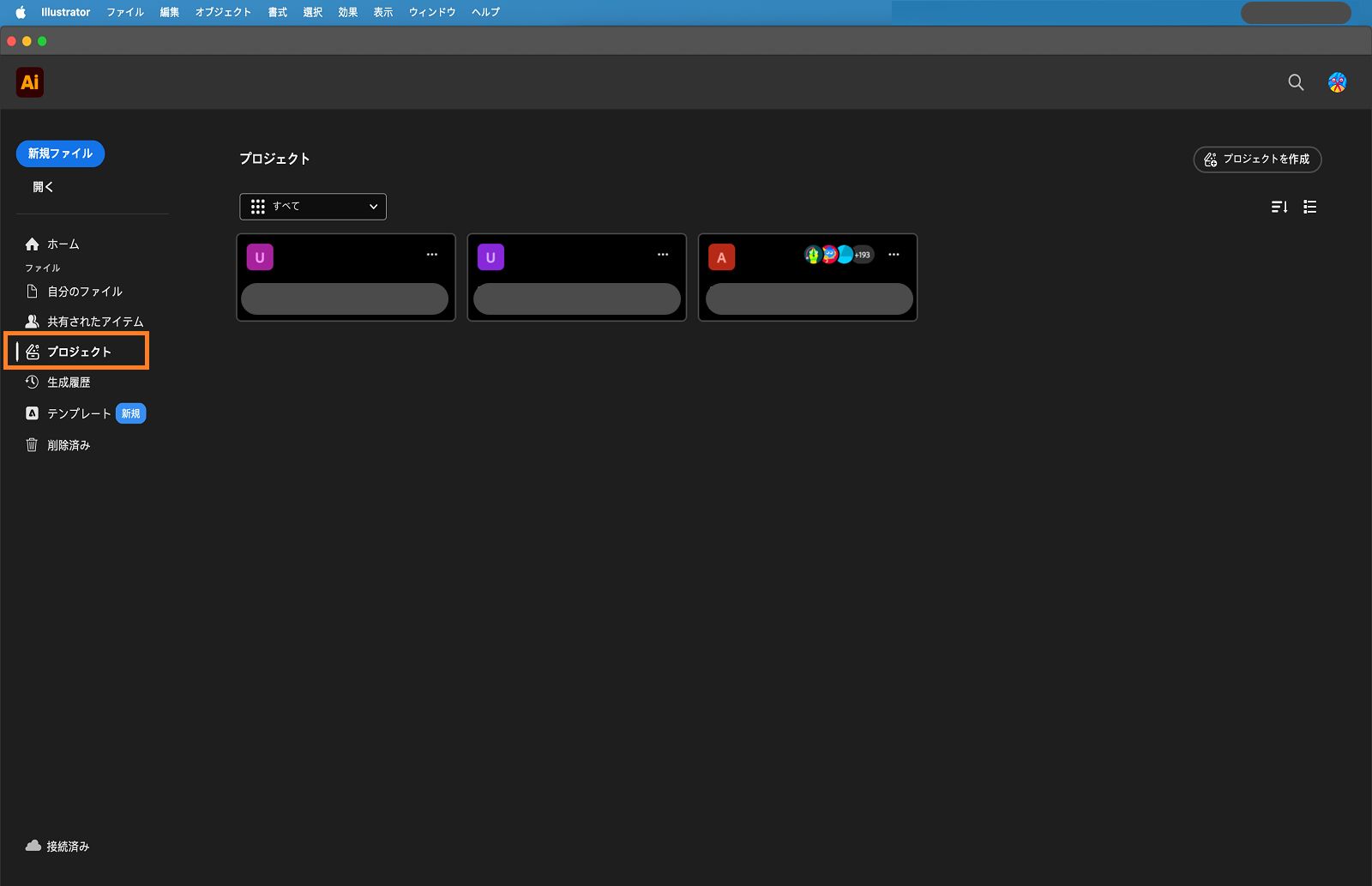 「プロジェクト」タブがハイライト表示されたホーム画面。