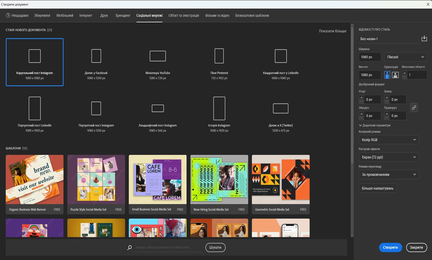 Категорія «Соціальні мережі» в діалоговому вікні «Новий документ» зі стилями та шаблонами.
