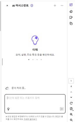 AI 어시스턴트에서 처리된 PDF의 입력 상자