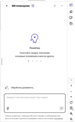 Поле ввода в документе PDF, обрабатываемым ИИ-помощником